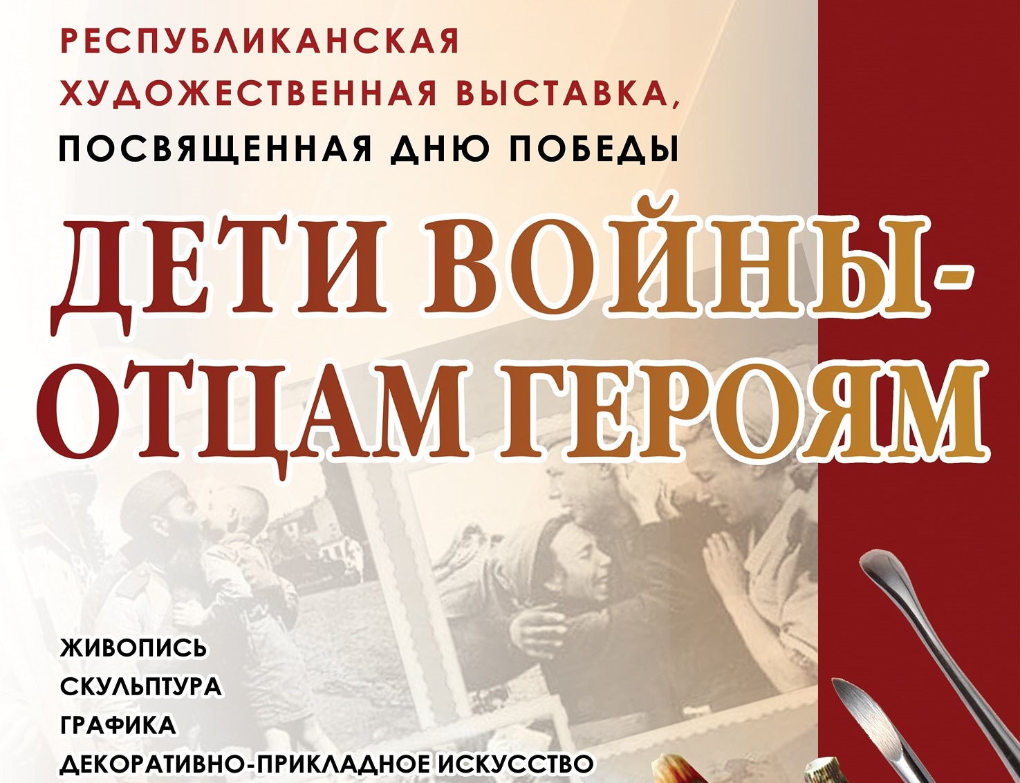 Во Владикавказе завтра откроется выставка «Дети войны - отцам героям»