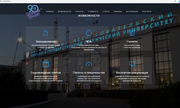 Сайт для регистрации патентов разработали Иркутские политеховцы