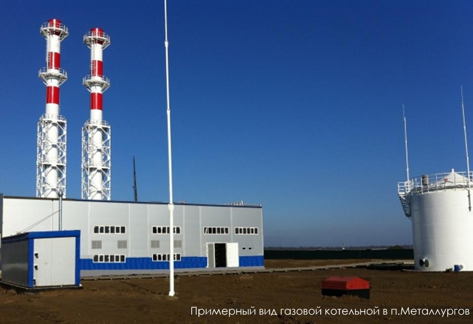 В Новокузнецком районе началось строительство газовой котельной