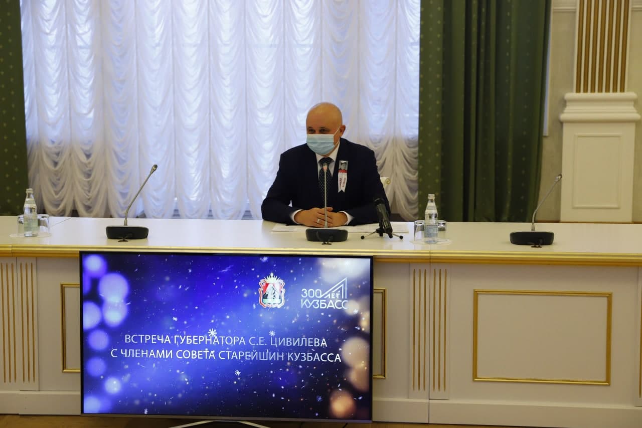 Губернатор Сергей Цивилев провел встречу с активом Совета старейшин Кузбасса