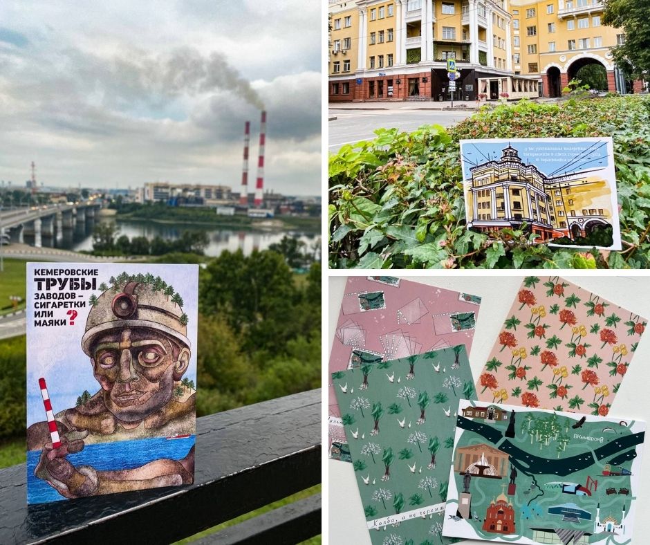 Не просто открытки, а открытки про Кемерово