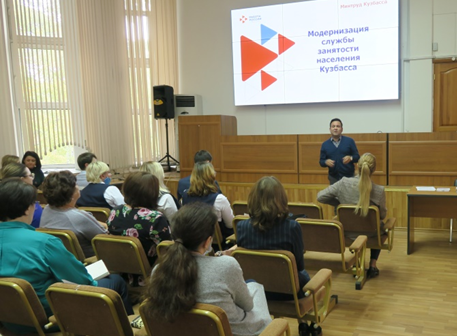Служба занятости населения Кузбасса успешно применяет инновационные подходы в работе