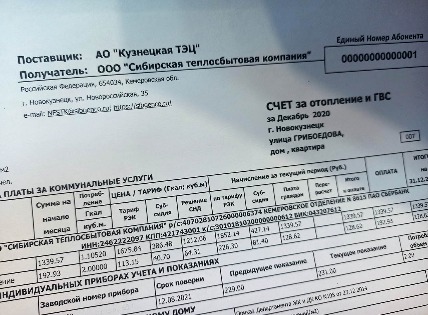 Внимание! С 2021 года в Новокузнецке изменились реквизиты на оплату тепловой энергии от Кузнецкой ТЭЦ СГК