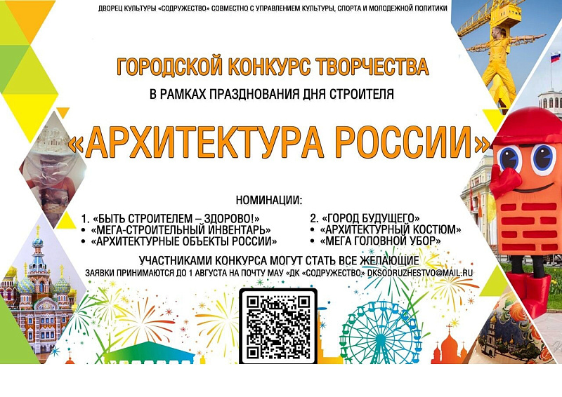 Кемеровские учреждения культуры решили поддержать строителей и объявили творческий конкурс к профессиональному празднику