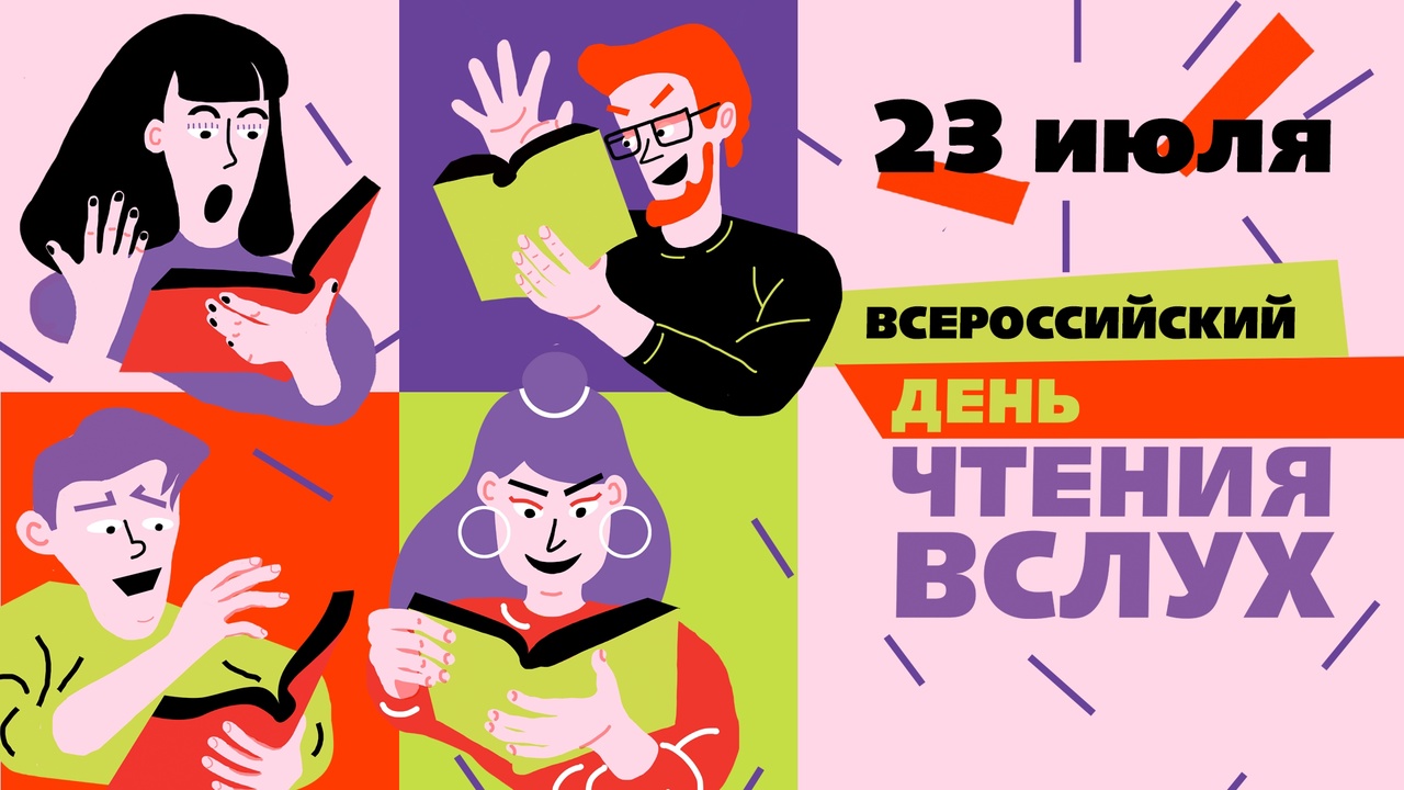 Всероссийский день чтения вслух пройдёт в Челябинской области