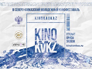 Banner Kinokavkaz Priem 1