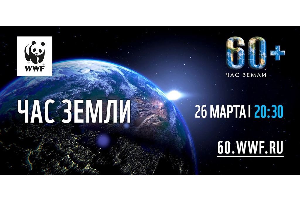 час земли