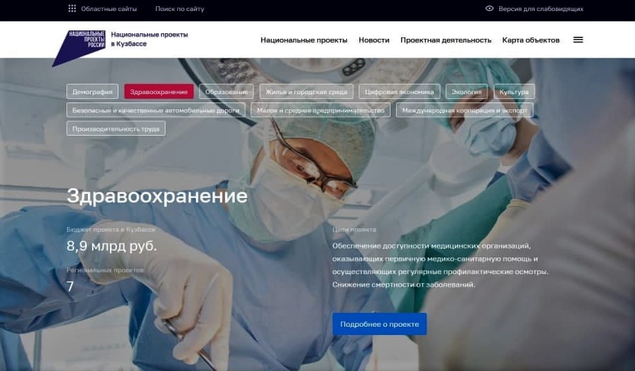 1Сайт нацпроекты Кузбасс