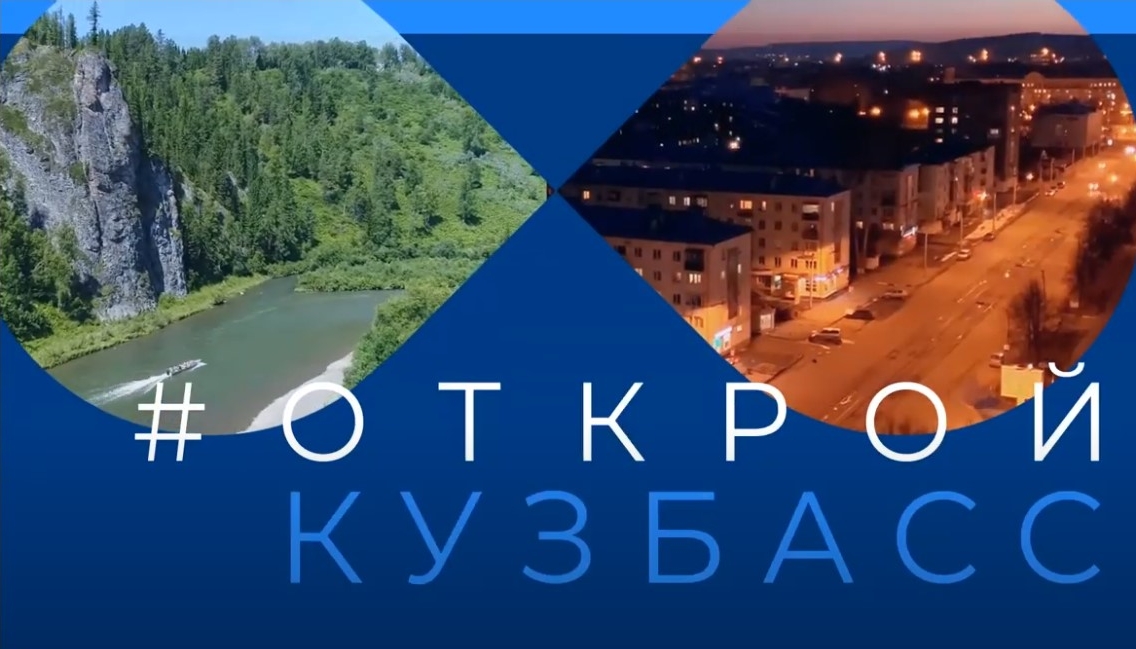 2Ростелеком стал партнером ТВ проекта Открой Кузбасс