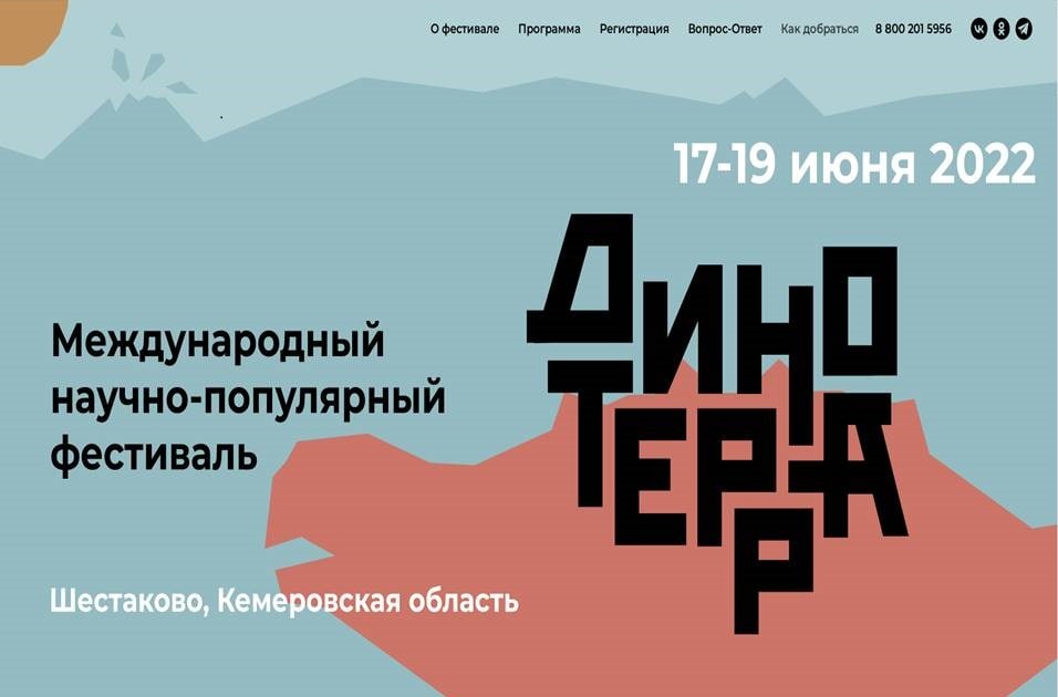 1Динотерра. сайт