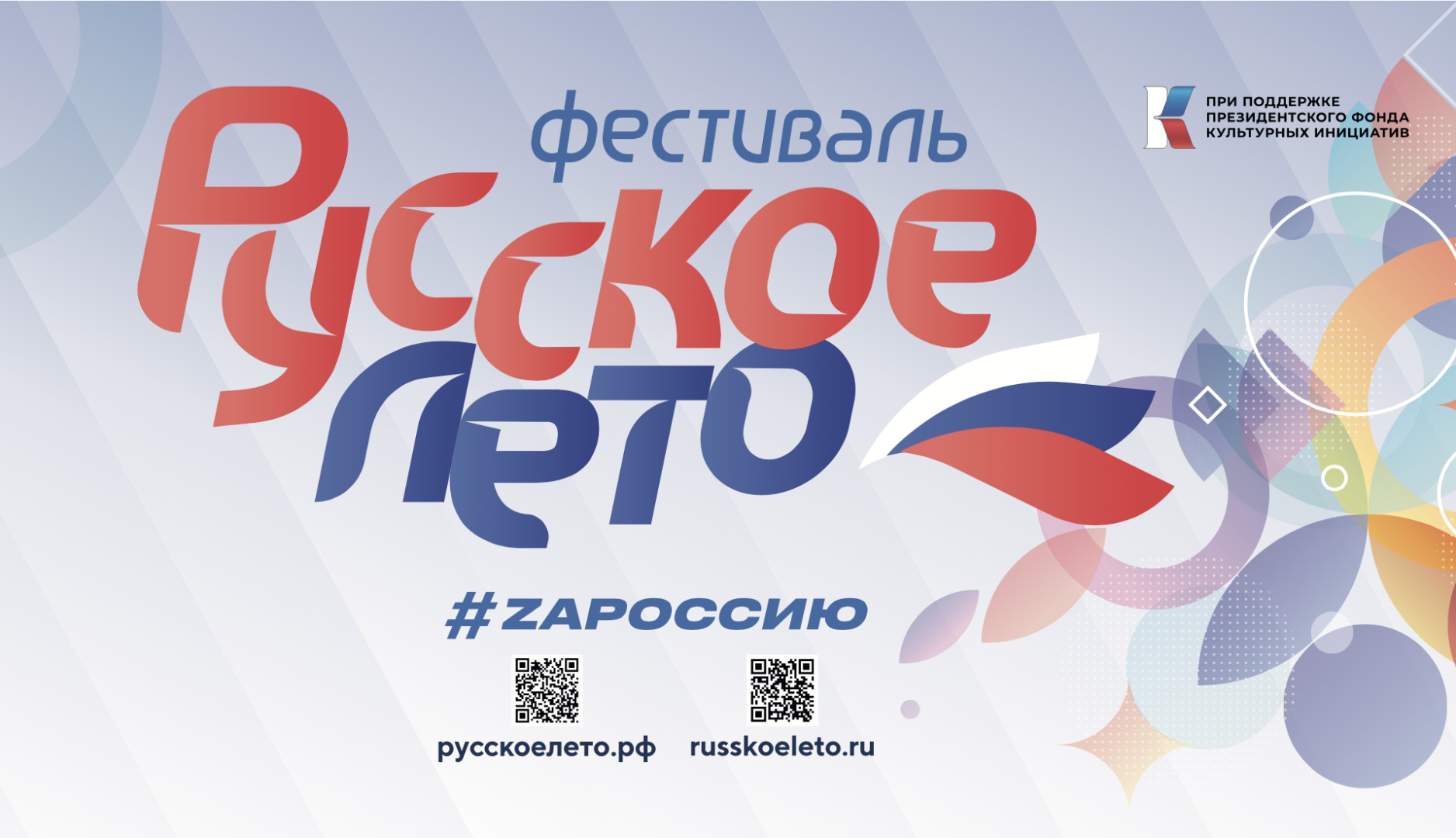 1Русское Лето