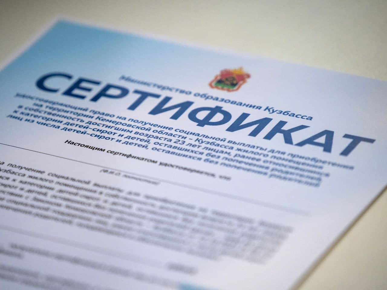1Сертификат на жилье
