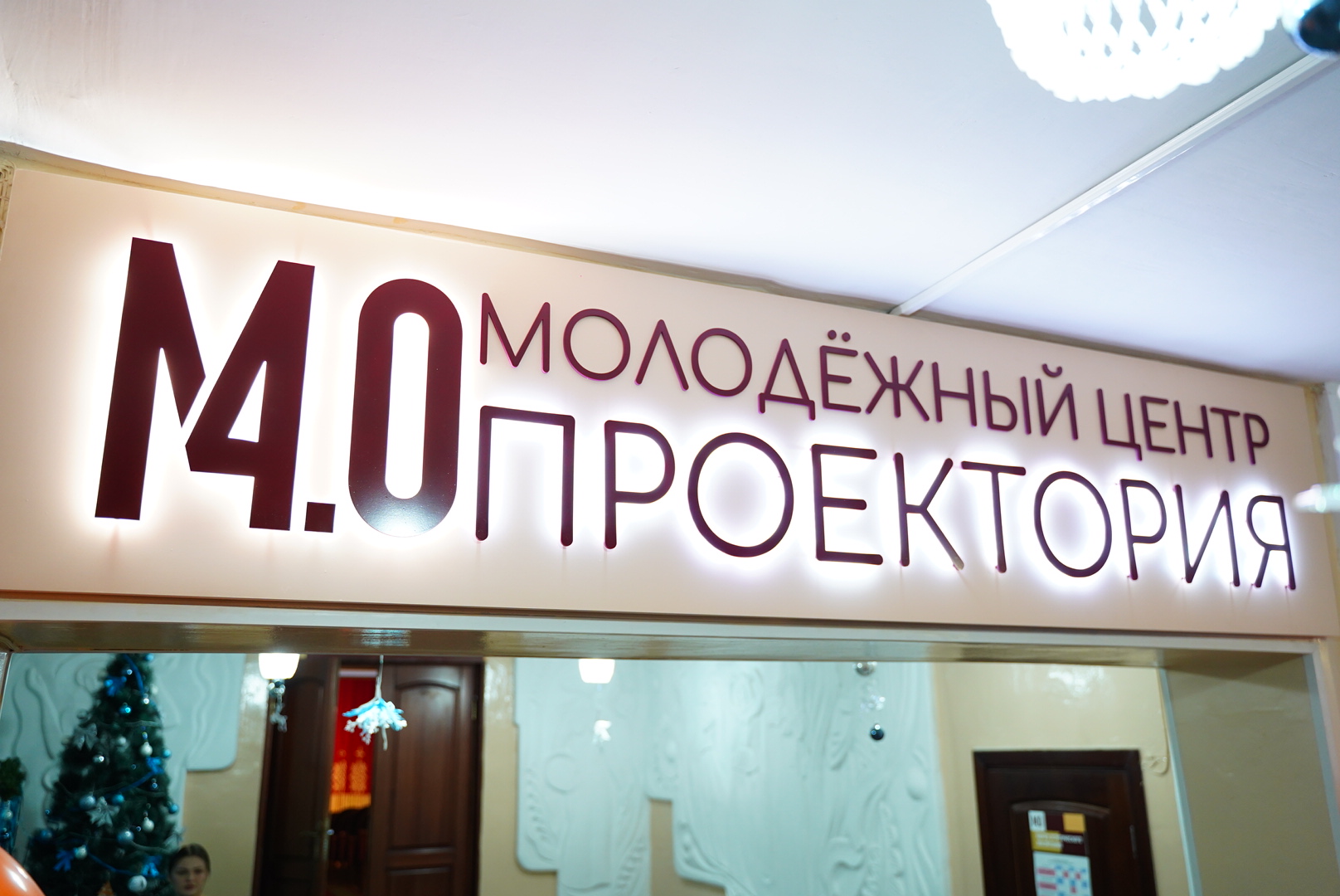 1Юрга центр Проектория