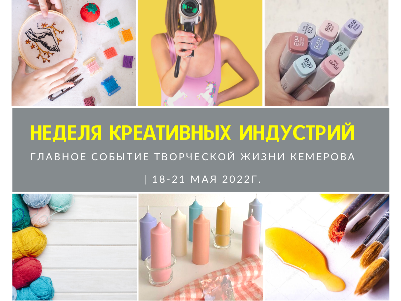 1неделя креативных индустрий