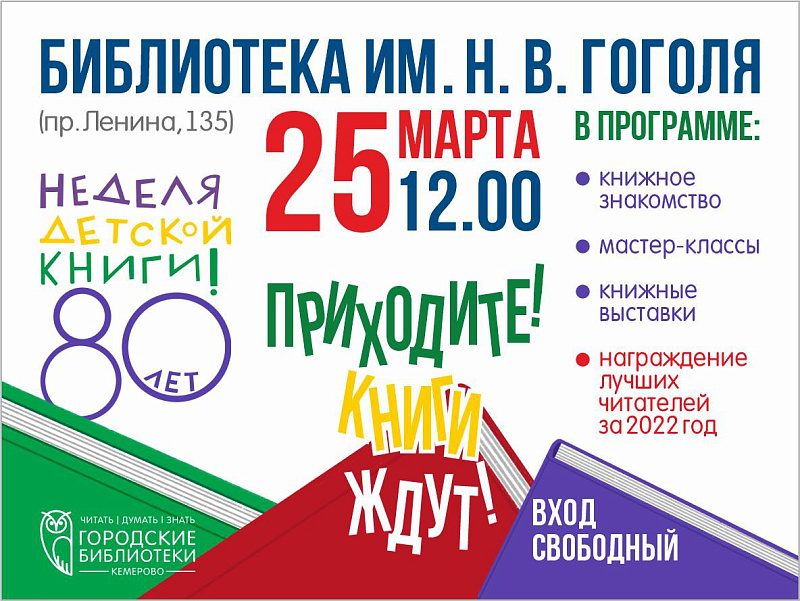 В Кемерове состоится открытие «Недели детской книги», в этом году празднику исполнится 80 лет