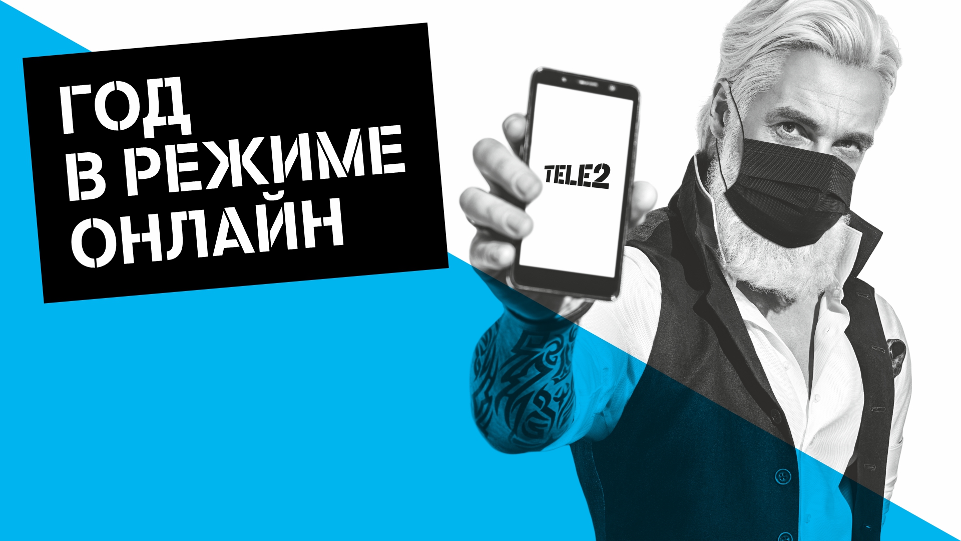 Tele2 Year Online 1