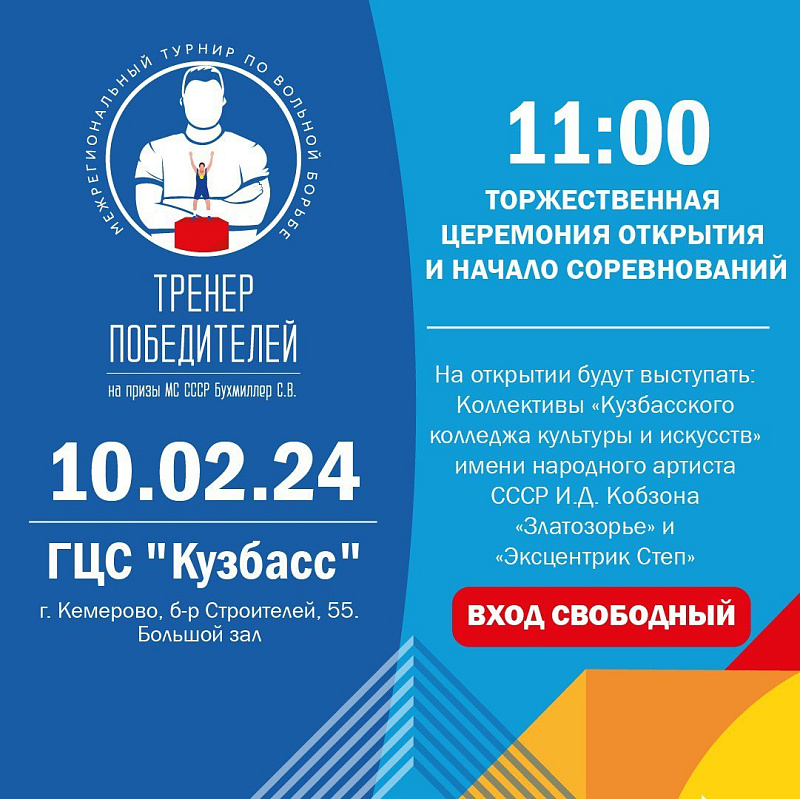 В Кемерове пройдет межрегиональный турнир по вольной борьбе «Тренер Победителей»