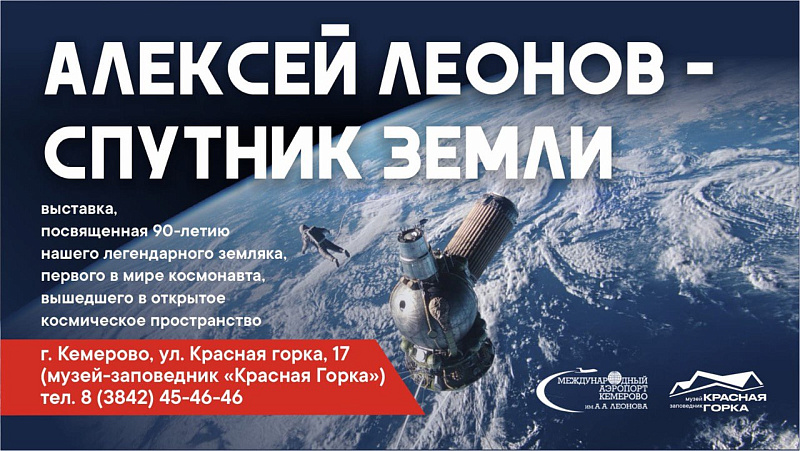 Музей-заповедник «Красная Горка» открывает космическую выставку