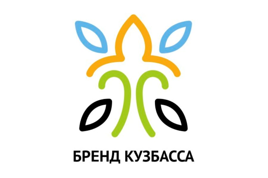 Кузбассовцы могут выбрать победителей ежегодного регионального конкурса «Бренд Кузбасса»
