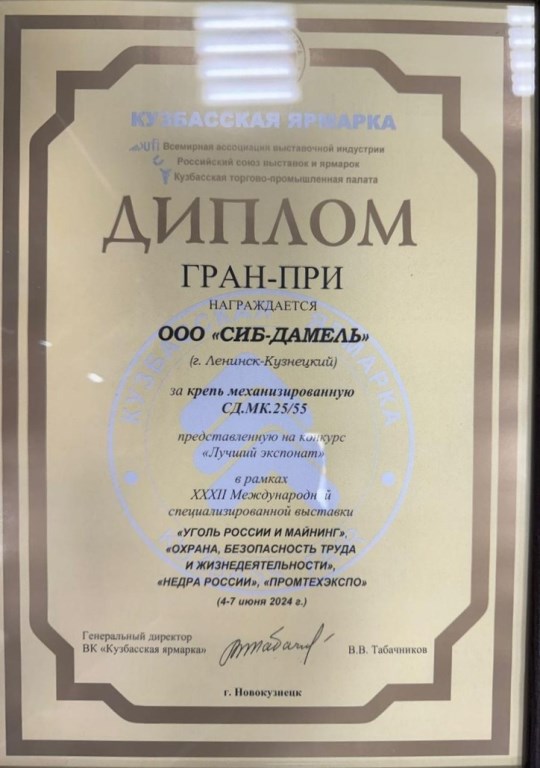 Продукция завода СУЭК получила Гран-при международной выставки