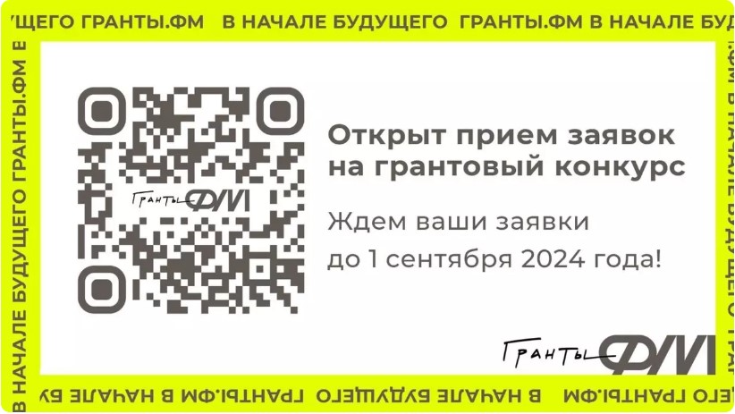 Фонд Мельниченко расширяет возможности конкурса Гранты.ФМ