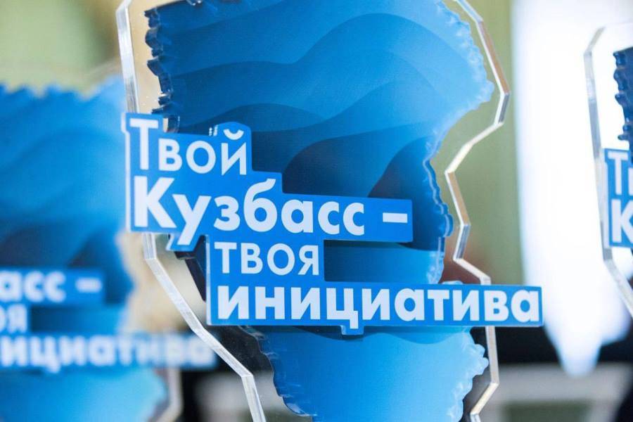 По программе инициативного бюджетирования в Кузбассе в 2024 году дополнительно реализуют 27 проектов
