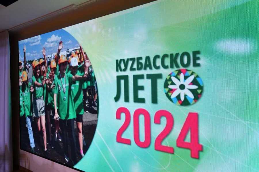 Организацию детского отдыха на летних каникулах обсудили на форуме «Кузбасское лето — 2024»
