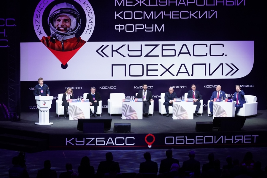 В рамках деловой программы III Международного Фестиваля Юрия Гагарина прошло пленарное заседание «Кузбасс. Дорога к звездам открыта»