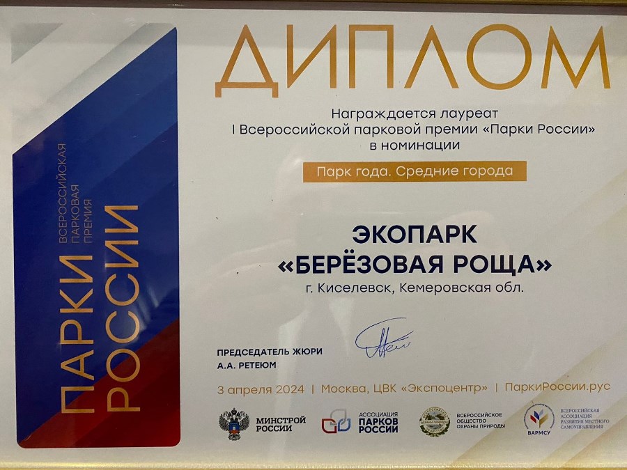 Два проекта Фонда Мельниченко стали лауреатами Всероссийской парковой премии