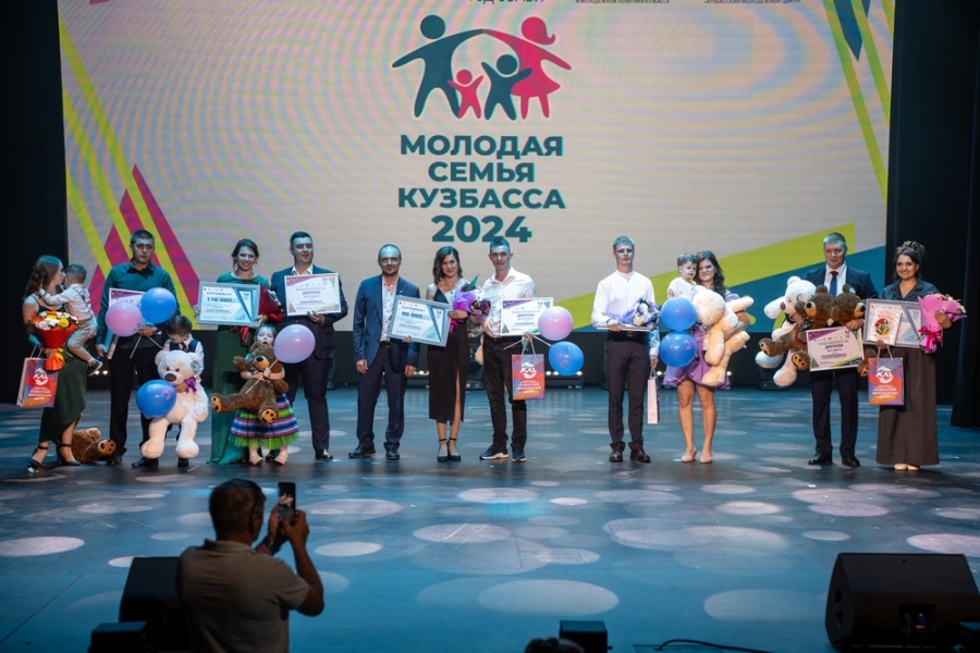 Определены победители конкурса «Молодая семья Кузбасса — 2024»