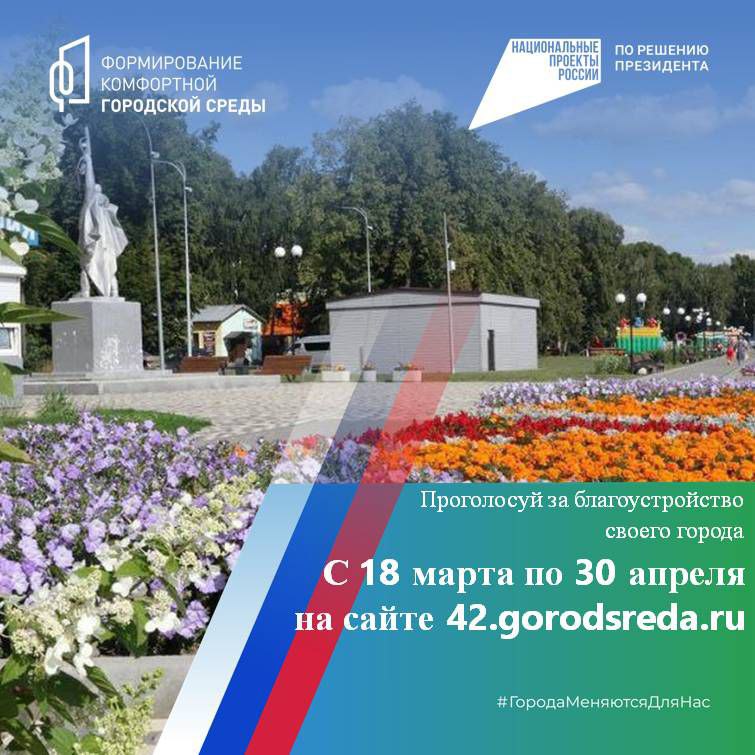 11 парков и скверов благоустроят в Кемерове в 2024 году по нацпроекту «Жилье и городская среда»