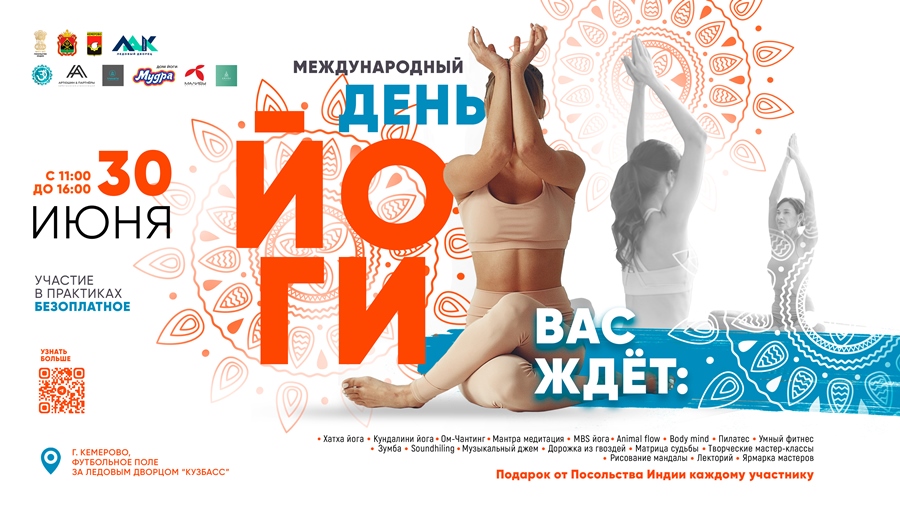 В Кузбассе пройдет Международный день йоги
