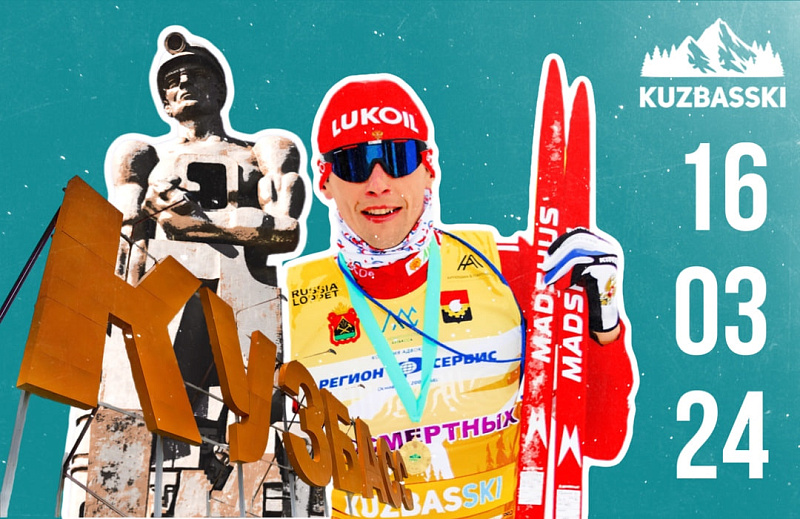 16 марта в Кемерове состоится IV лыжный марафон «Кузбасс-ски»