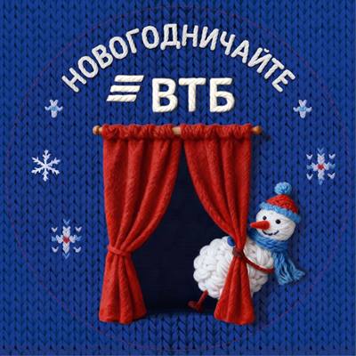 Фото предоставлено Пресс-службой банка ВТБ по СФО photo 2025 12 11 12 28 25