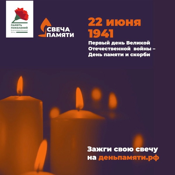 Кузбассовцев приглашают зажечь виртуальную «Свечу памяти»