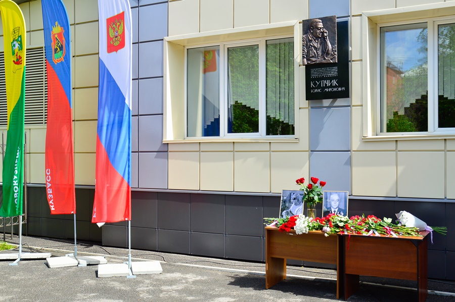 На здании поликлиники Кузбасского клинического онкологического диспансера им. М.С. Раппорта была открыта мемориальная доска в память о Борисе Мироновиче Купчике